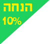 הנחה_20210303134454.291.png